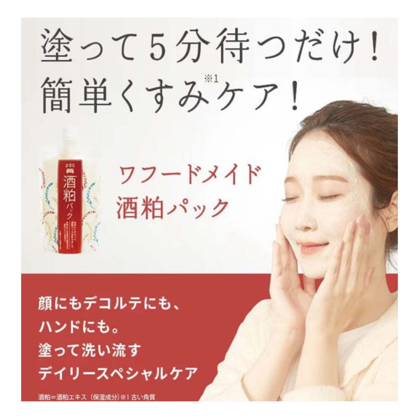 Mascarilla facial  - PDC Wafood Made Sake Lees Face Pack