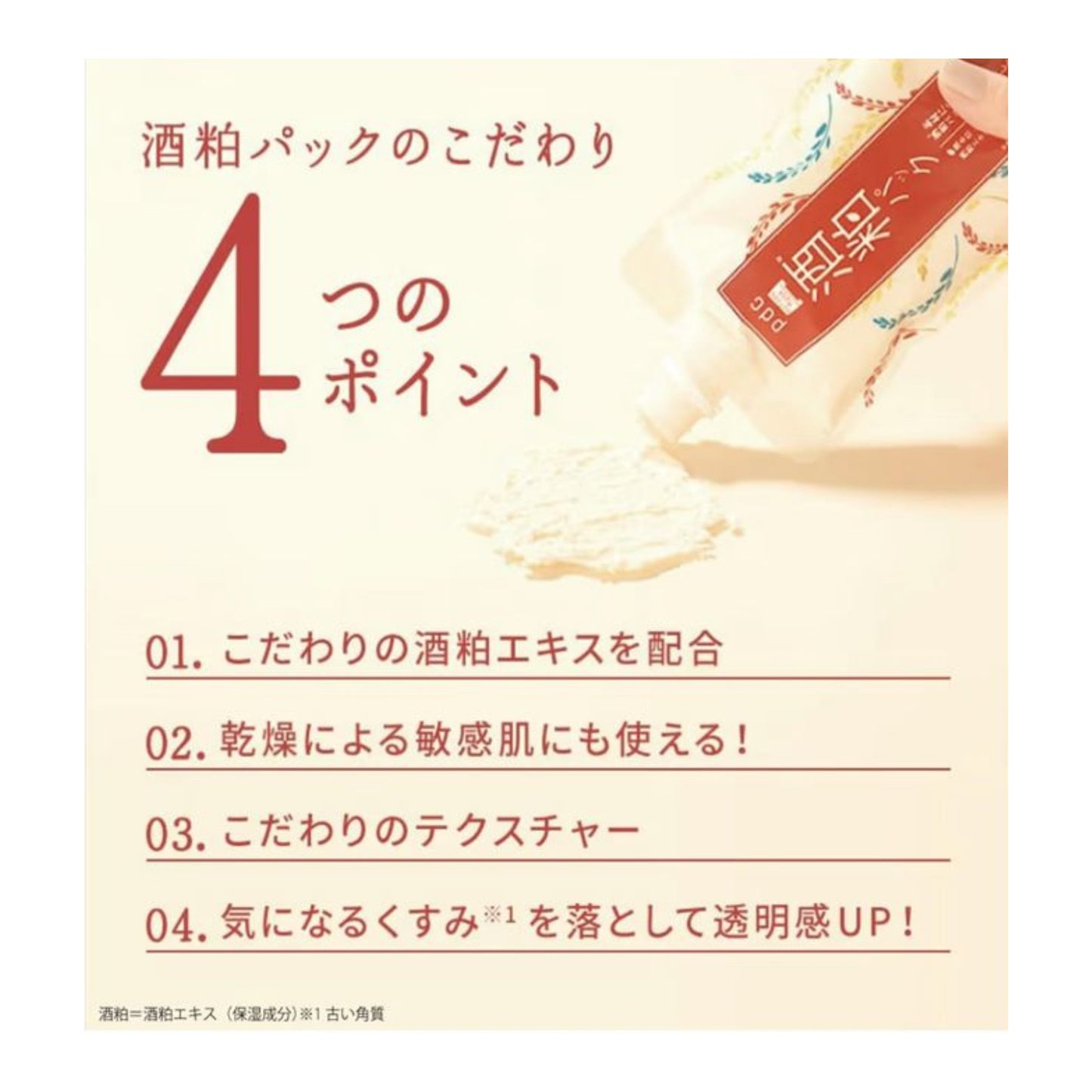 Mascarilla facial  - PDC Wafood Made Sake Lees Face Pack